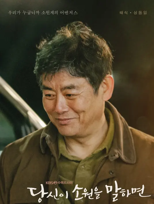 Sung Dong Il berperan sebagai Kang Tae Shik, dia bekerja di rumah sakit sebagai ketua sukarelawan Tim Genie setelah kehilangan makna hidup. (Foto: KBS2 via Soompi)
