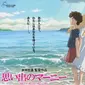 Trailer Omoide no Marnie (When Marnie Was There) menampilkan hubungan emosional antara dua orang gadis remaja.