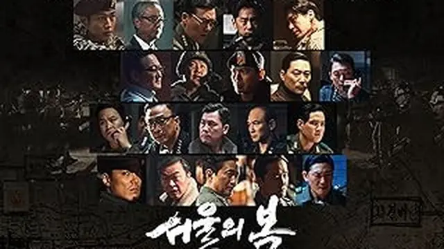 Poster film 12:12 The Day. (Plus M Entertainment  via IMDb)