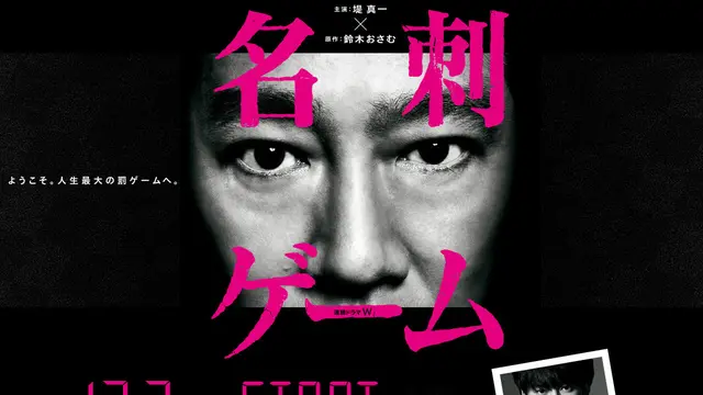 Drama Jepang tentang Game