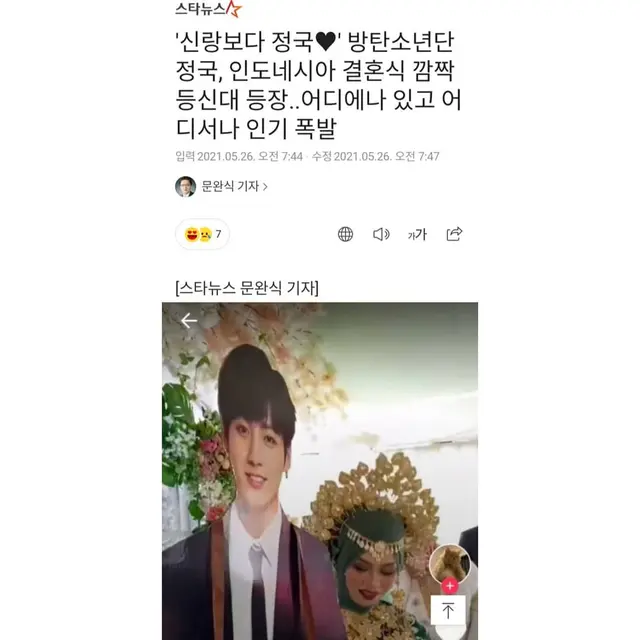 Video Viral Ajak Jungkook BTS ke Kondangan, Wanita Ini Disorot Media Korea
