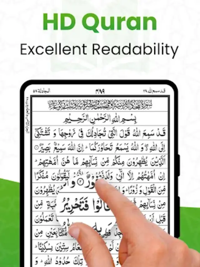 Al Quran - القرآن الكريم