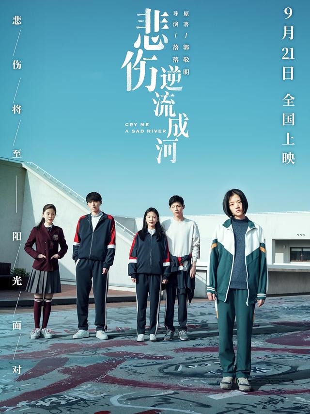 Cry Me a Sad River (2018)