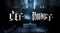 Film horor Sadako vs. Kayako. (twitchfilm.com)