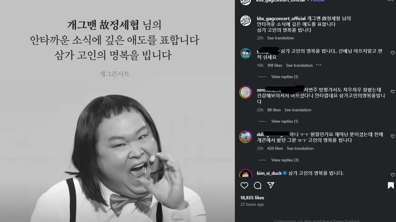 Unggahan Gag Concert  mengenai kematian Jung Se Hyup. (Instagram/ kbs_gagconcert_official)