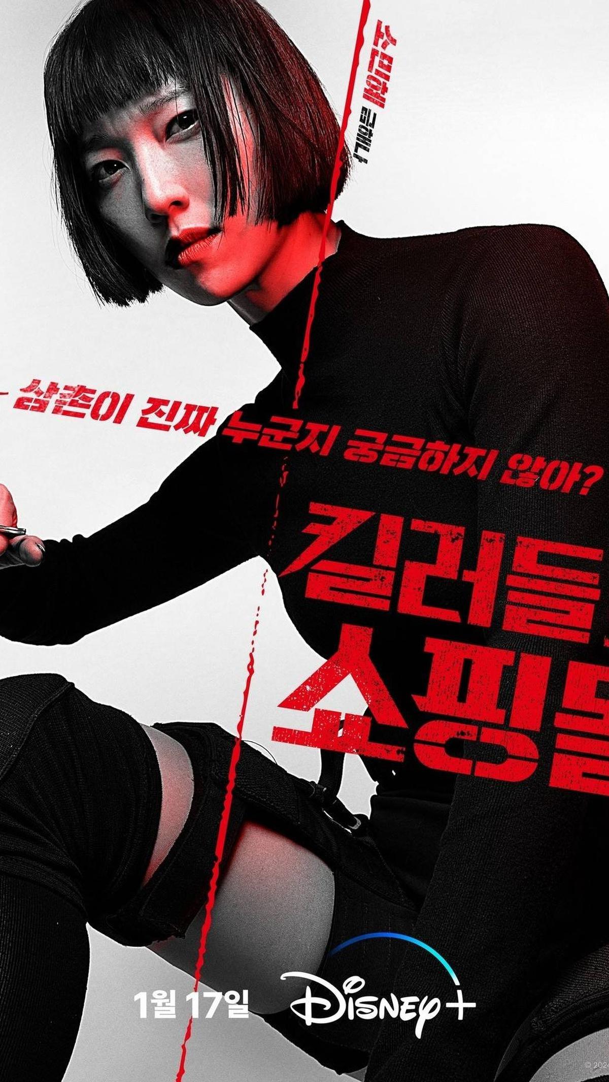 6.&nbsp;Geum Hae Na (Min Hye)