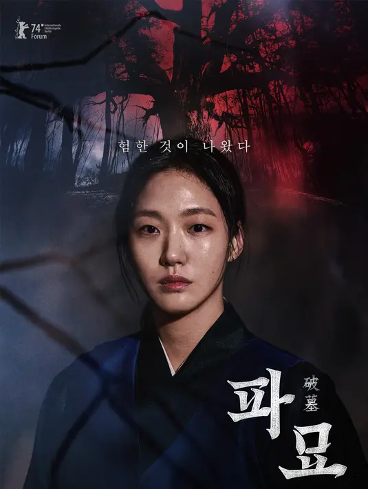 Kim Go Eun berperan sebagai Hwa Rim, seorang cenayang yang menenangkan roh pendendam. (Foto: Showbox via Soompi)