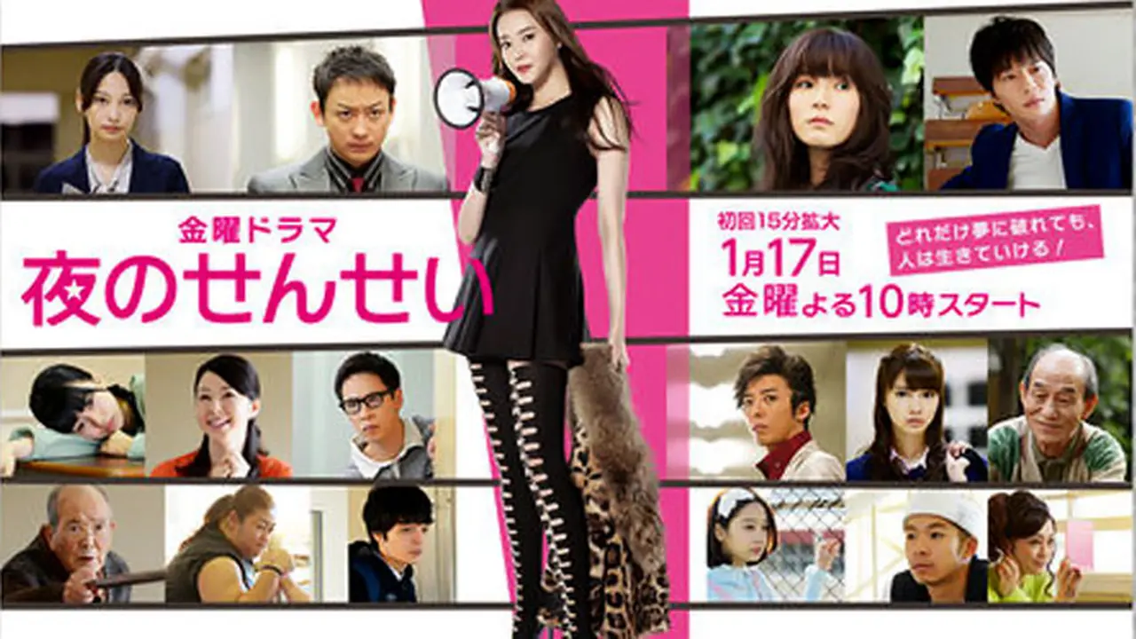 yoru-no-sensei-140122c.jpg