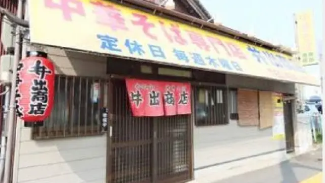 Restoran Ide Shoten