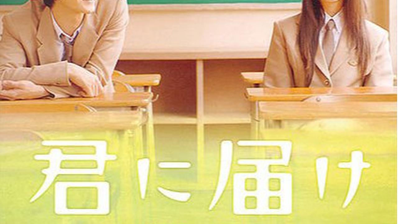 From Me to You: Kimi ni Todoke