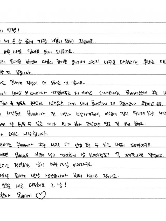 Hyungwon's letter