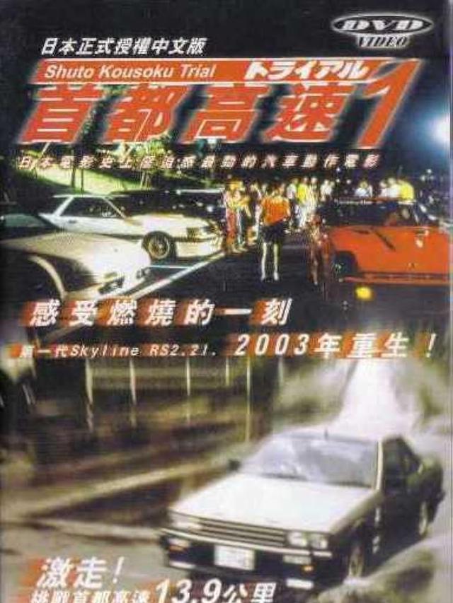 Freeway Speedway (1988)