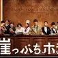 Hotel On the Brink, drama Jepang yang membuat hotel tua dan kuno, nyaris bangkrut, kembali bersinar (NIPPON TV)