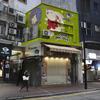 Sebuah toko hewan peliharaan ditutup setelah beberapa hamster peliharaan dinyatakan positif corona di Hong Kong, Selasa (18/1/2022). Kasus Covid-19 di toko hewan peliharaan tersebut turut menginfeksi pegawai toko yang dikonfirmasi terjangkit varian Delta pada Senin (17/1).(AP Photo/Kin Cheung)