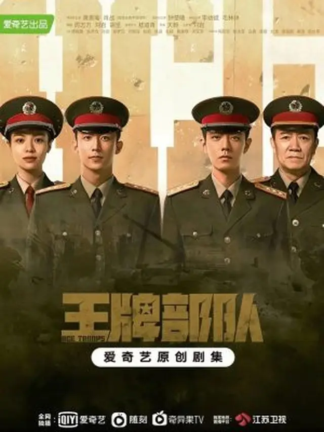 Ace Troops (2022)