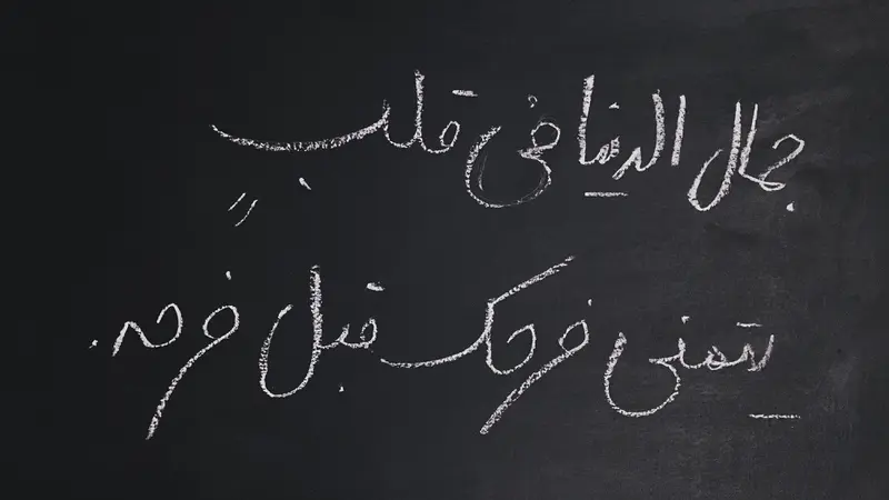 Ilustrasi motto hidup, bahasa Arab