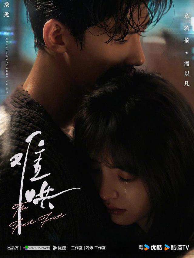 The First Frost (2025)