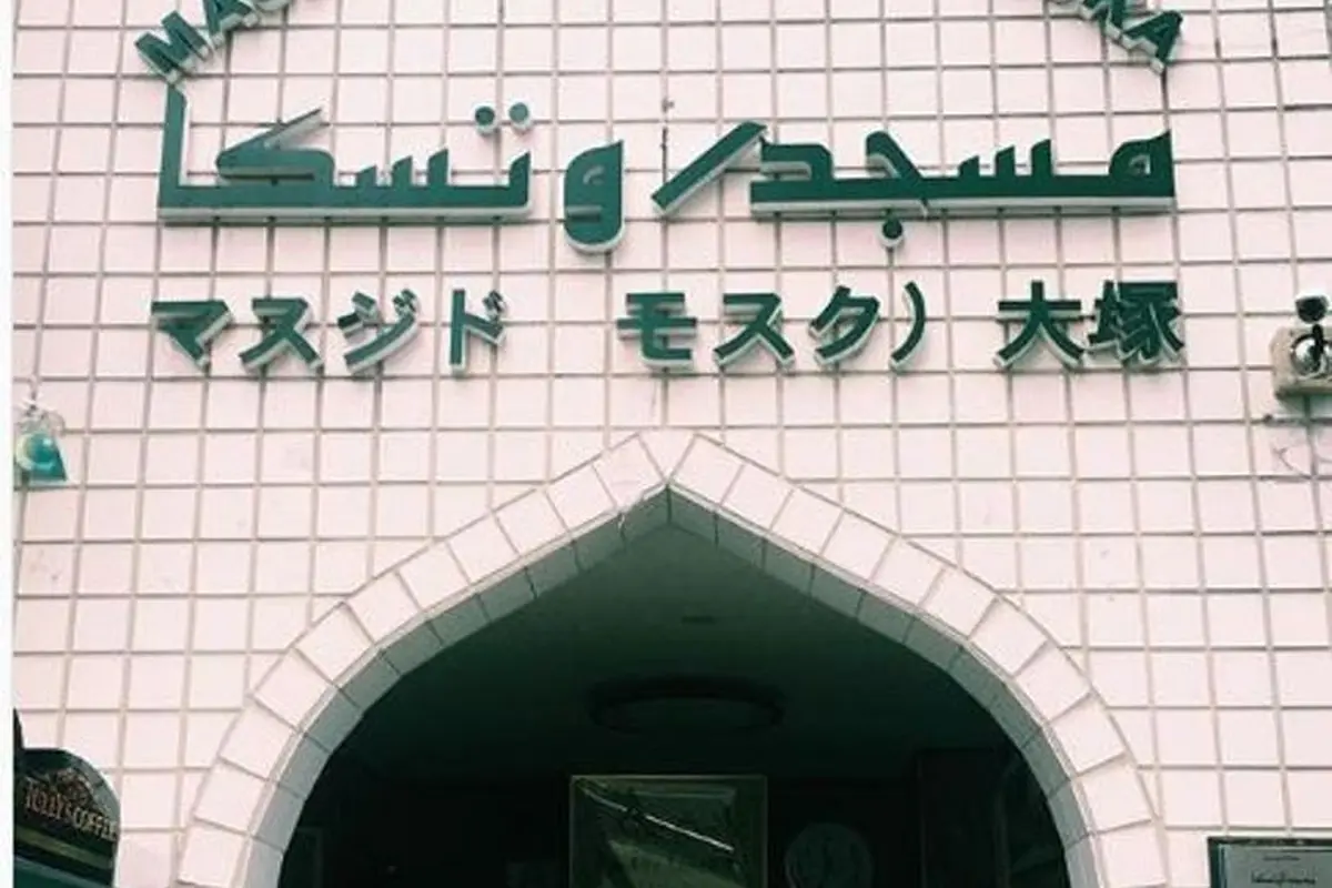 Masjid Otsuka