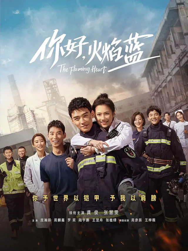 The Flaming Heart (2021)
