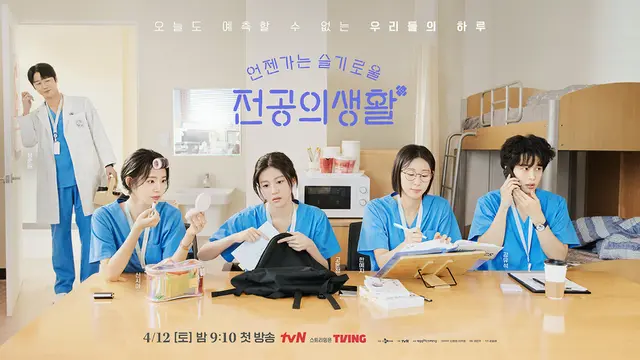 Resident Playbook. (tvN via Soompi)