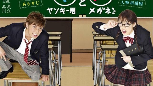 Yankee Kun to Megane Chan (2010)