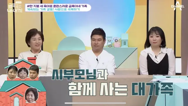 Geum Ji Eun yang curhat di My Golden Kids