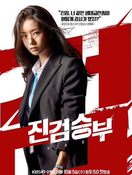 <p>Poster karakter Bad Prosecutor. (KBS via Soompi)</p>