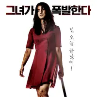 Film No Mercy. (Foto: asianwiki.com)