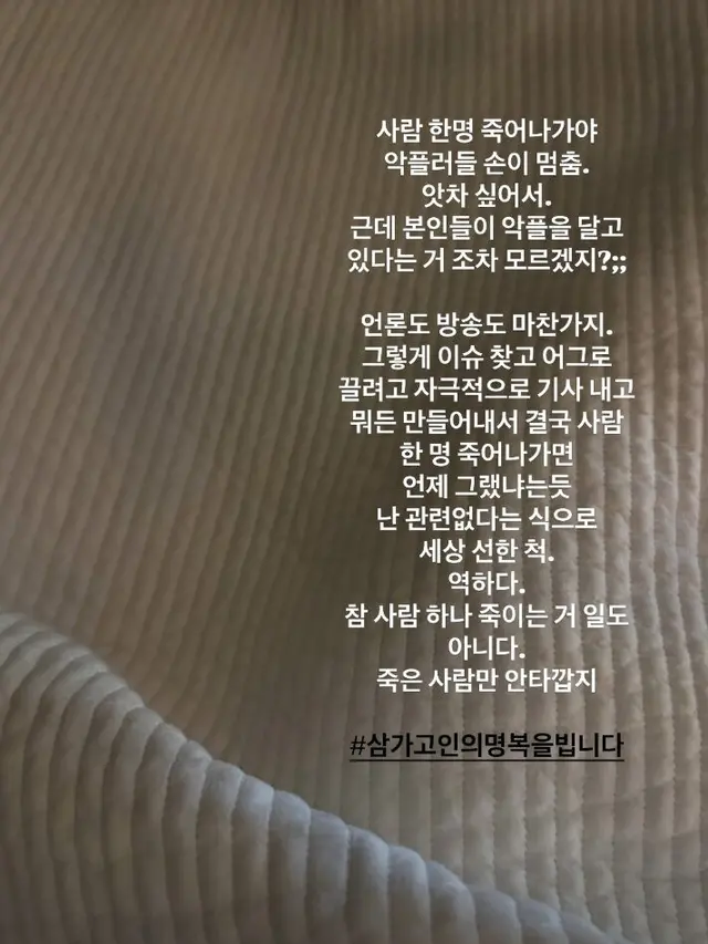Postingan Cerita Instagram Migyo yang sampaikan rasa duka citanya atas kepergian Kim Sae Ron. (Sumber: Instagram/jjeon_migyo)