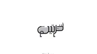 Belajar bahasa Arab lebih mudah dan menyenangkan dengan ilustrasi karya Mahmoud Tammam ini.