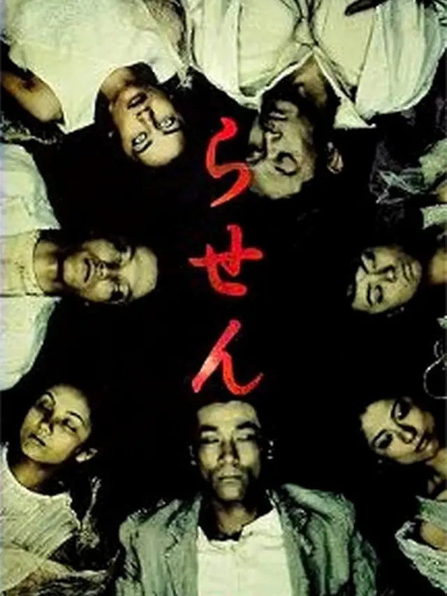 Rasen (1999)
