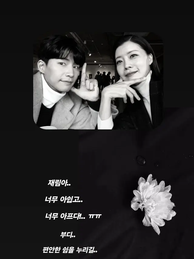 Yoo Sun dan Song Jae Rim