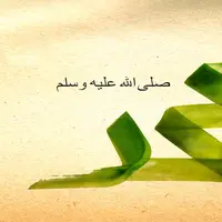 Kaligrafi Nabi Muhammad SAW | Via: flickr.com