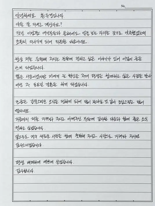 Berselang dua hari sebelum pernikahannya, Yookyung menulis sepucuk surat yang dia unggah di akun Instagramnya. [@yukyung_922]