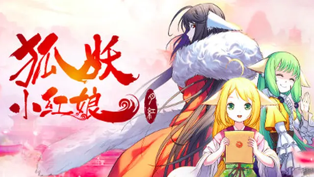 Fox Spirit Matchmaker (Image by Wikipedia)