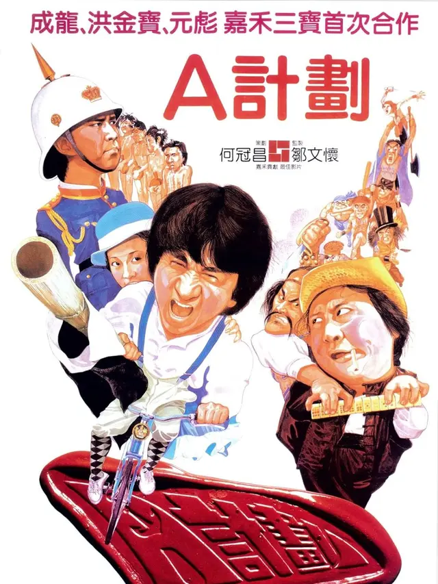 Project A (1983)
