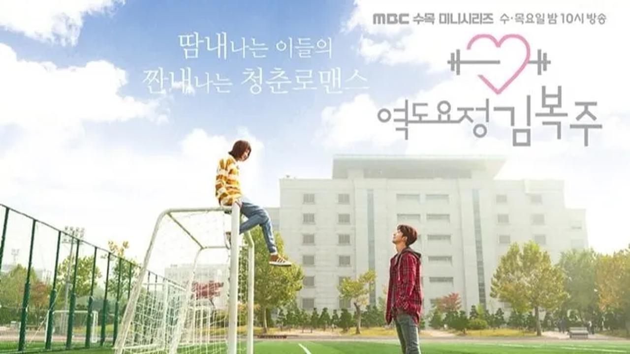 8. Weightlifting Fairy Kim Bok Joo (2016)