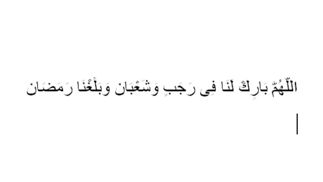Doa Ramadan
