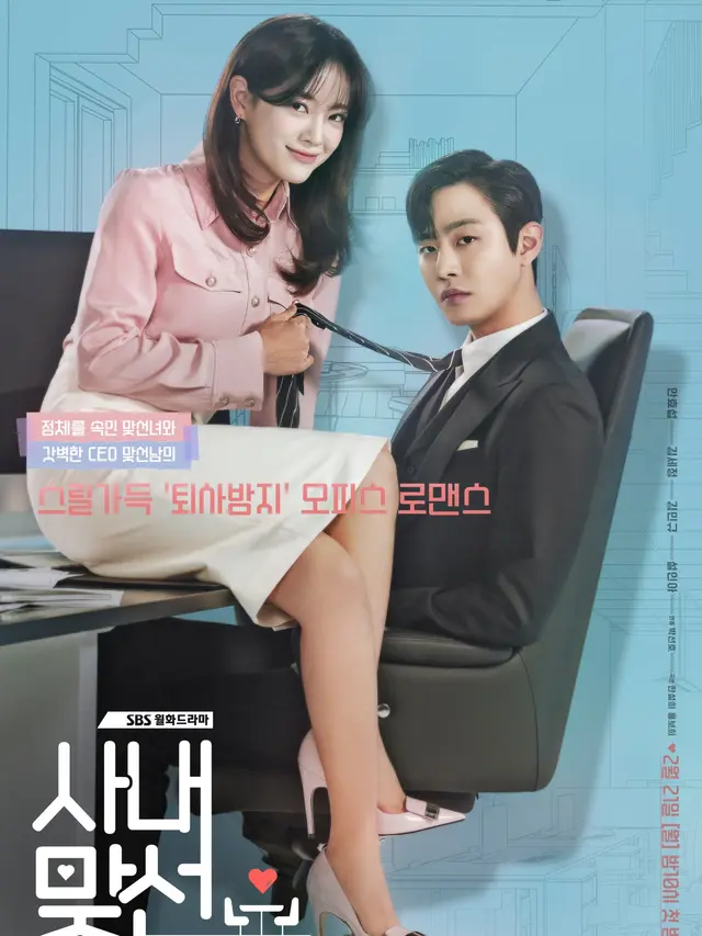 A Business Proposal. (SBS via Soompi)