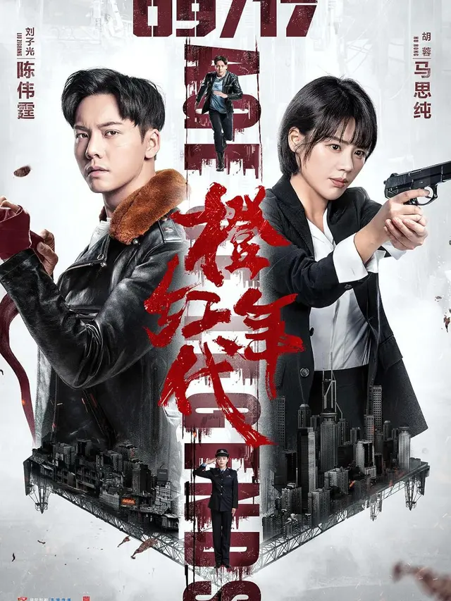 Age of Legends (2018)