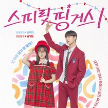 Poster drakor Spirit Finger (TVING via asianwiki.com)