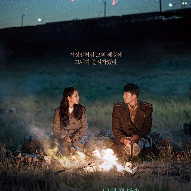 3 Cerita Hyun Bin Son Ye Jin Di Balik Layar Drama Crash Landing On You Showbiz Liputan6 Com