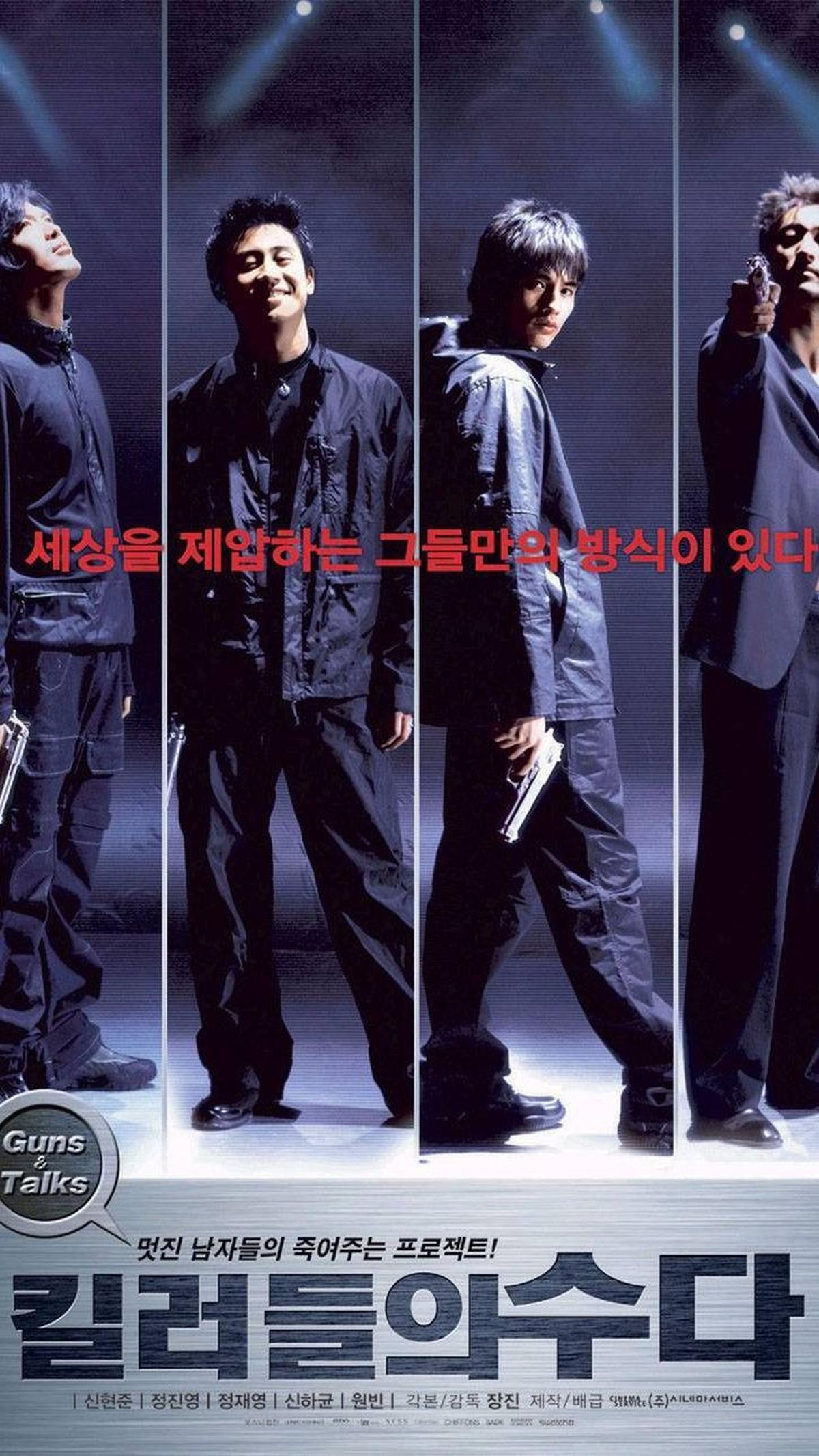 1. Gun and Talks (2001)