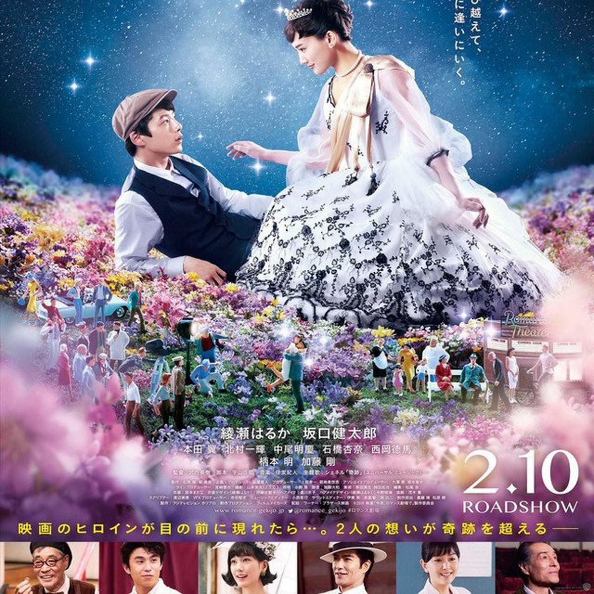 Konya, Romansu Gekijo De (Tonight, at the Movies)