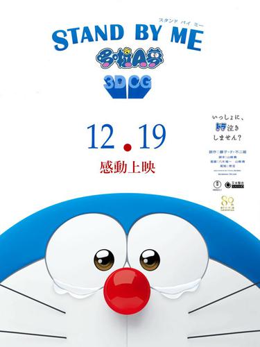 Wallpaper Berjaya Di Jepang Stand By Me Doraemon Loyo Di Kancah Dunia HD