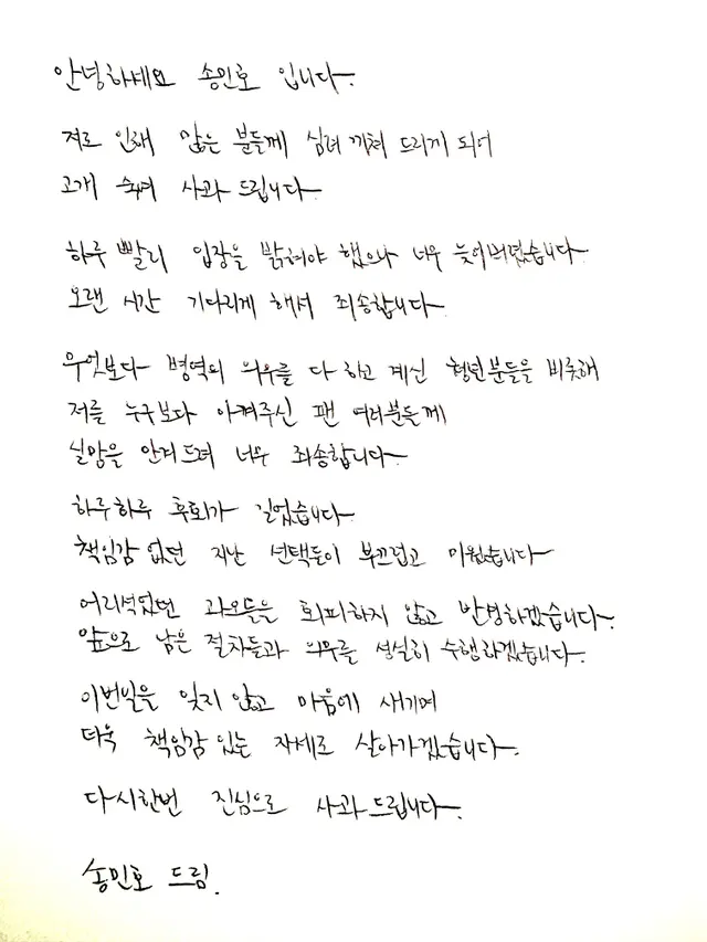 Song Mino