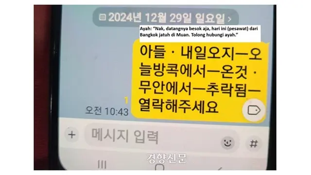 4 Pesan Terakhir Penumpang Jeju Air Bikin Haru, Jadi Ucapan Perpisahan ke Keluarga