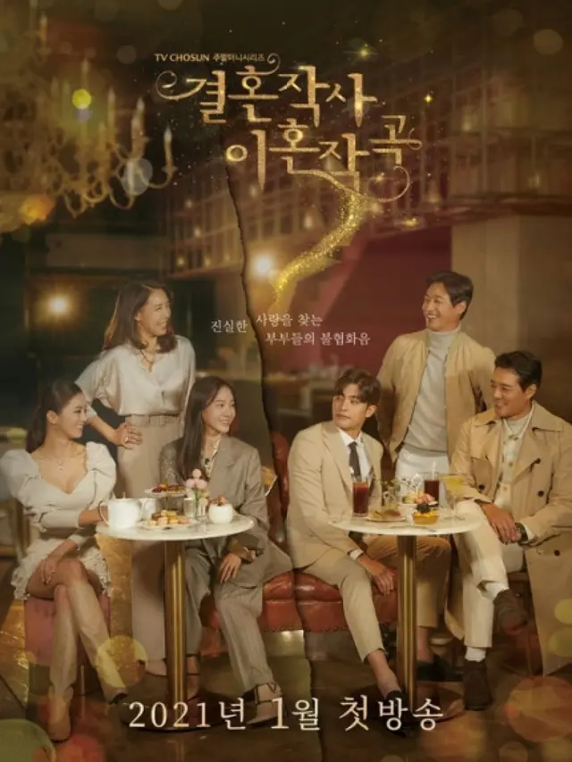 Marriage Lyrics and Divorce Music