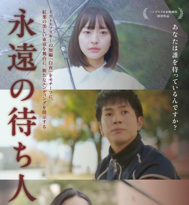 Drama Eien no Machibito (Doc. mydramalist.com)