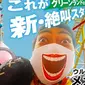 Sebuah taman hiburan di Jepang membuat stiker berbentuk orang teriak yang dbagikan kepada pengunjung (Dok.Facebook/Greenland)